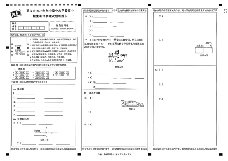 物理答案卡_中考押题2026《中考押题》系列（9科全套实时更新中）_万唯2026版初中《万唯黑白卷》7科全套（重庆）_物理