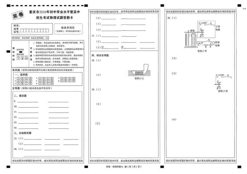 物理答案卡_中考押题2026《中考押题》系列（9科全套实时更新中）_万唯2026版初中《万唯黑白卷》7科全套（重庆）_物理