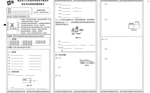 物理答案卡_中考押题2026《中考押题》系列（9科全套实时更新中）_万唯2026版初中《万唯黑白卷》7科全套（重庆）_物理