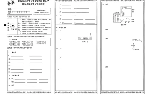 物理答案卡_中考押题2026《中考押题》系列（9科全套实时更新中）_万唯2026版初中《万唯黑白卷》7科全套（重庆）_物理