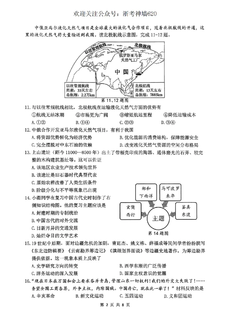 社会卷-2604衢州衢州市一模_中考押题2026《中考押题》系列（9科全套实时更新中）_浙江2026版中考《浙江一模二模》多地区全套（浙江）_2604衢州衢州市一模