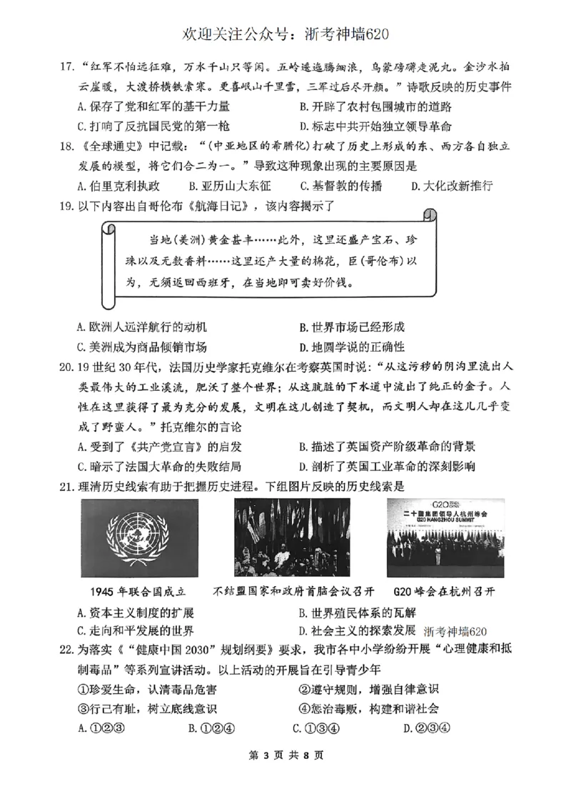 社会卷-2604衢州衢州市一模_中考押题2026《中考押题》系列（9科全套实时更新中）_浙江2026版中考《浙江一模二模》多地区全套（浙江）_2604衢州衢州市一模