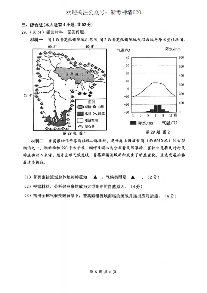 社会卷-2604衢州衢州市一模_中考押题2026《中考押题》系列（9科全套实时更新中）_浙江2026版中考《浙江一模二模》多地区全套（浙江）_2604衢州衢州市一模