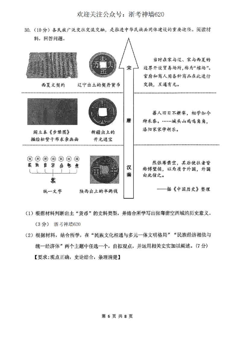 社会卷-2604衢州衢州市一模_中考押题2026《中考押题》系列（9科全套实时更新中）_浙江2026版中考《浙江一模二模》多地区全套（浙江）_2604衢州衢州市一模
