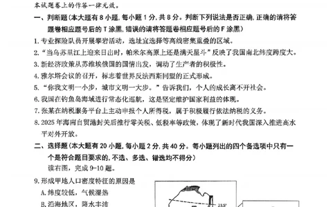 社会卷-2604衢州衢州市一模_中考押题2026《中考押题》系列（9科全套实时更新中）_浙江2026版中考《浙江一模二模》多地区全套（浙江）_2604衢州衢州市一模