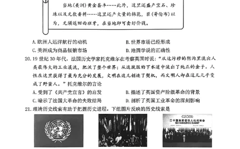 社会卷-2604衢州衢州市一模_中考押题2026《中考押题》系列（9科全套实时更新中）_浙江2026版中考《浙江一模二模》多地区全套（浙江）_2604衢州衢州市一模