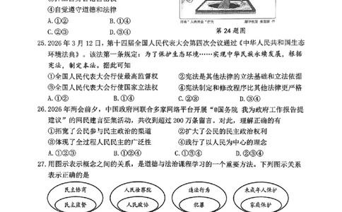 社会卷-2604衢州衢州市一模_中考押题2026《中考押题》系列（9科全套实时更新中）_浙江2026版中考《浙江一模二模》多地区全套（浙江）_2604衢州衢州市一模