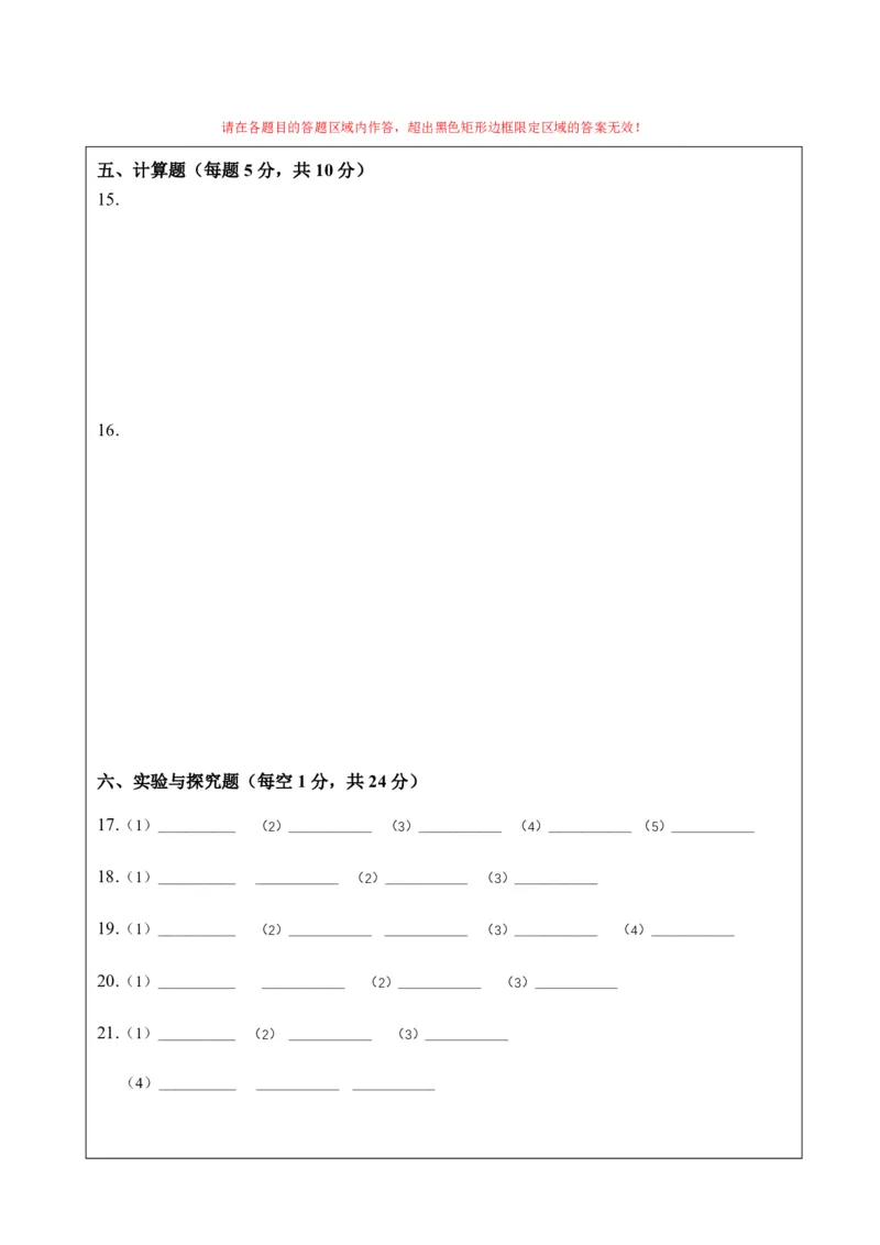 物理(吉林卷)(答题卡A4)_中考押题2026《中考押题》系列（9科全套实时更新中）_2026版中考《金卷考前预测卷》全国多地区版（物理）_物理(吉林卷)