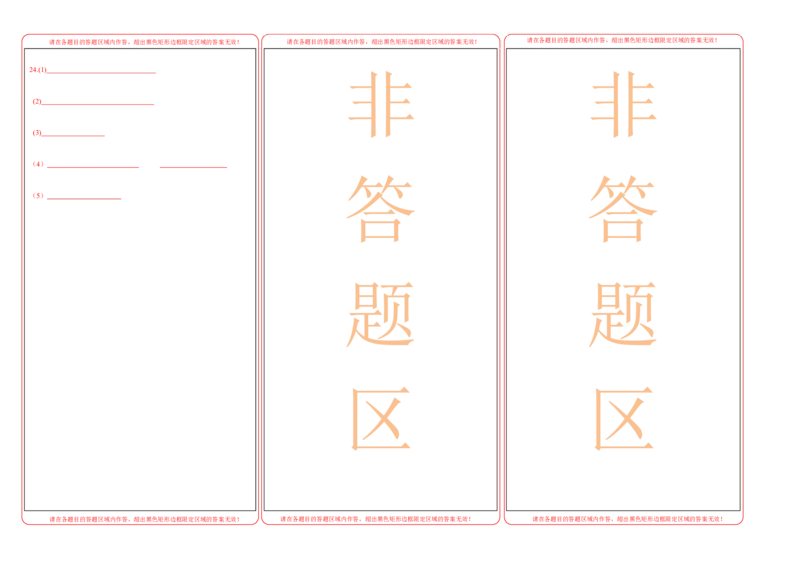 物理(辽宁卷)(答题卡)A3版_中考押题2026《中考押题》系列（9科全套实时更新中）_2026版中考《金卷考前预测卷》全国多地区版（物理）_物理(辽宁卷)