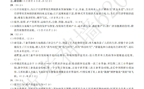 社会答案-2604浙共体仿真冲刺卷四_中考押题2026《中考押题》系列（9科全套实时更新中）_浙江2026版中考《浙江一模二模》多地区全套（浙江）_2604浙共体仿真冲刺卷四