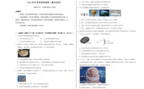 物理(重庆卷02)(考试版A3)_中考押题2026《中考押题》系列（9科全套实时更新中）_2026版中考《金卷考前预测卷》全国多地区版（物理）_物理(重庆卷02)