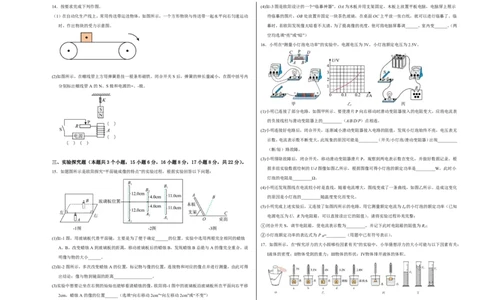 物理(重庆卷02)(考试版A3)_中考押题2026《中考押题》系列（9科全套实时更新中）_2026版中考《金卷考前预测卷》全国多地区版（物理）_物理(重庆卷02)