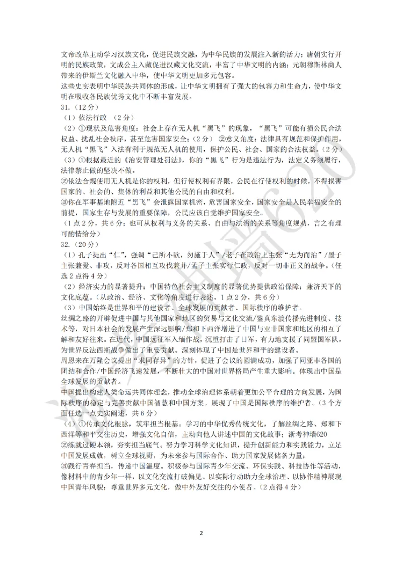 社会答案-2603衢州江山龙游柯城区一模_中考押题2026《中考押题》系列（9科全套实时更新中）_浙江2026版中考《浙江一模二模》多地区全套（浙江）