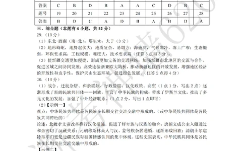 社会答案-2603衢州江山龙游柯城区一模_中考押题2026《中考押题》系列（9科全套实时更新中）_浙江2026版中考《浙江一模二模》多地区全套（浙江）