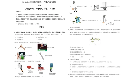 物理(内蒙古卷)(考试版A3)_中考押题2026《中考押题》系列（9科全套实时更新中）_2026版中考《金卷考前预测卷》全国多地区版（物理）_物理(内蒙古卷)