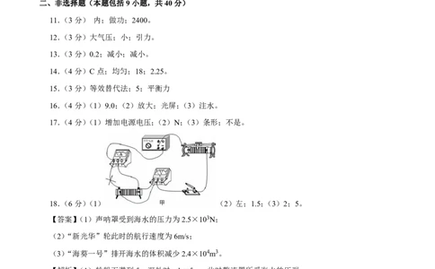 物理(武汉卷)(参考答案)_中考押题2026《中考押题》系列（9科全套实时更新中）_2026版中考《金卷考前预测卷》全国多地区版（物理）_物理(武汉卷)