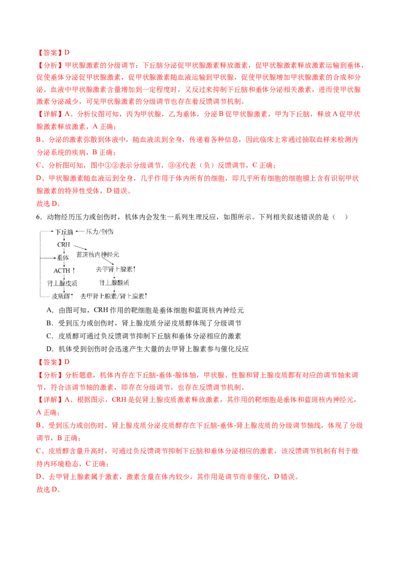 第26讲体液调节（练习）（解析版）_2025年新高考资料_一轮复习_2025年高考生物一轮复习讲练测（新教材新高考）
