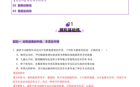 第26讲体液调节（练习）（解析版）_2025年新高考资料_一轮复习_2025年高考生物一轮复习讲练测（新教材新高考）