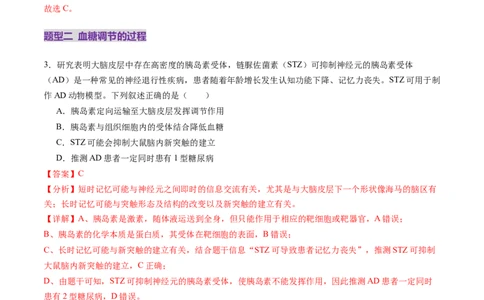 第26讲体液调节（练习）（解析版）_2025年新高考资料_一轮复习_2025年高考生物一轮复习讲练测（新教材新高考）