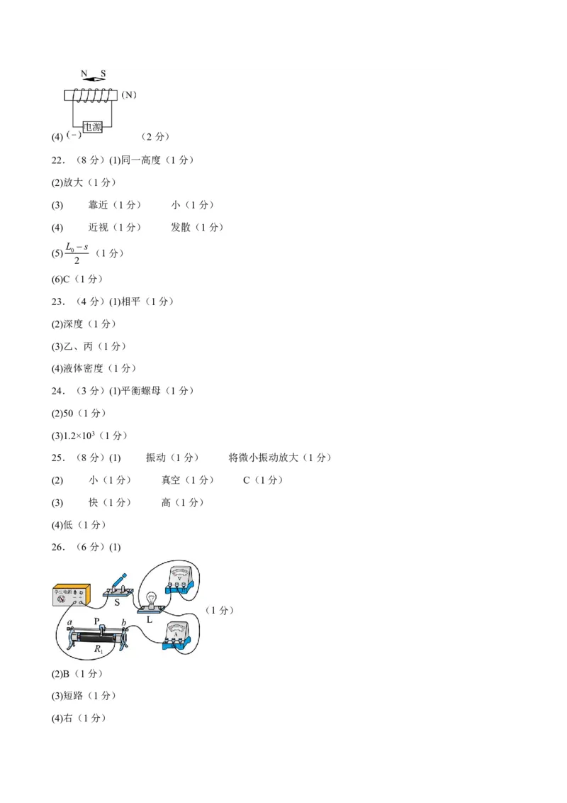 物理(南京卷01)(参考答案)_中考押题2026《中考押题》系列（9科全套实时更新中）_2026版中考《金卷考前预测卷》全国多地区版（物理）_物理(江苏南京卷01)