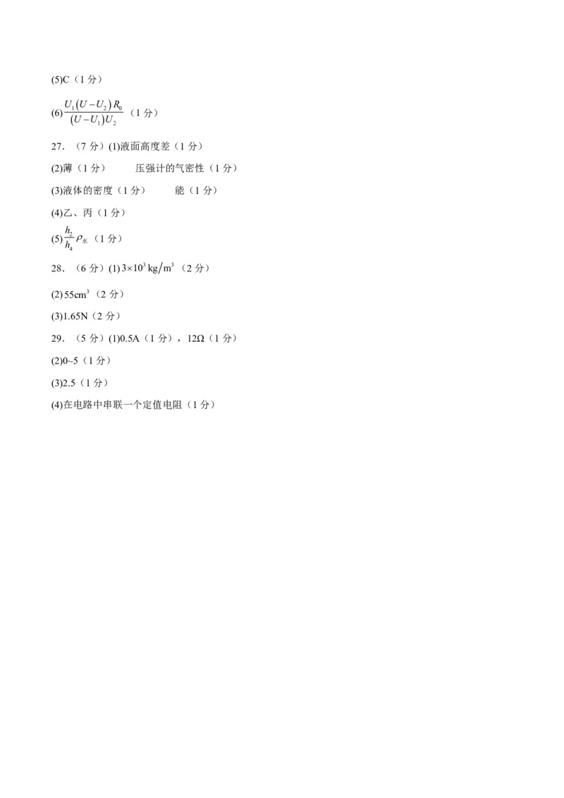 物理(南京卷01)(参考答案)_中考押题2026《中考押题》系列（9科全套实时更新中）_2026版中考《金卷考前预测卷》全国多地区版（物理）_物理(江苏南京卷01)
