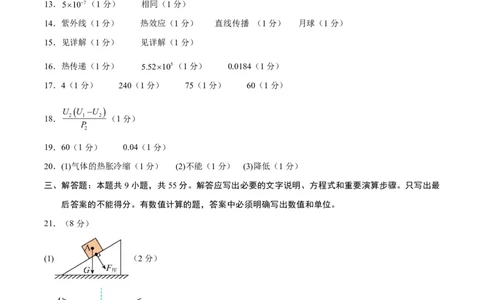 物理(南京卷01)(参考答案)_中考押题2026《中考押题》系列（9科全套实时更新中）_2026版中考《金卷考前预测卷》全国多地区版（物理）_物理(江苏南京卷01)