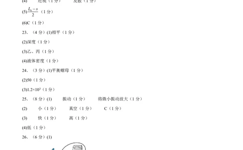 物理(南京卷01)(参考答案)_中考押题2026《中考押题》系列（9科全套实时更新中）_2026版中考《金卷考前预测卷》全国多地区版（物理）_物理(江苏南京卷01)