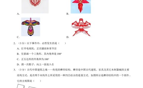 武汉-押题密卷1_中考押题2026《中考押题》系列（9科全套实时更新中）_2026版中考《菁优系列》趋势分析+押题密卷+抢分秘籍+模拟考试_0032026年菁优中考数学终极押题密卷汇编