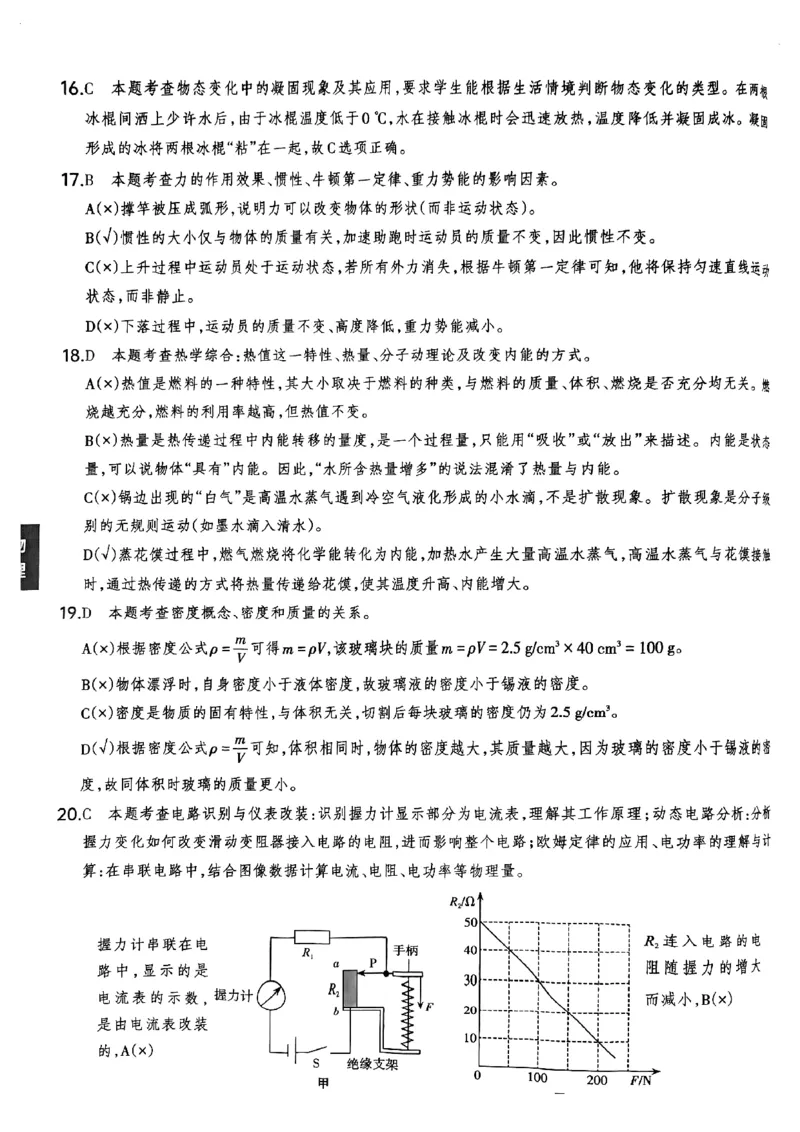 物理B卷答案_中考押题2026《中考押题》系列（9科全套实时更新中）_2026版中考《聚能AB卷》7科全套（山西）