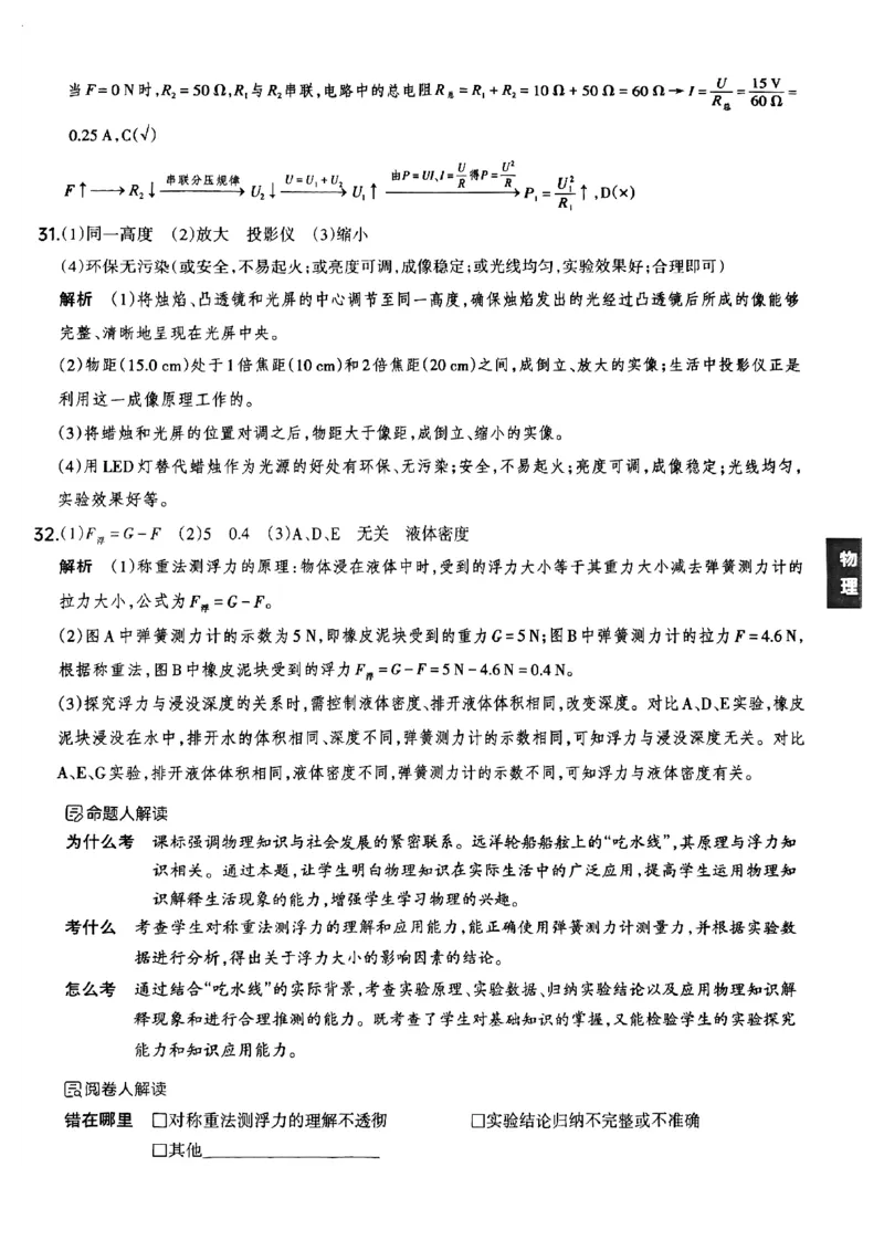 物理B卷答案_中考押题2026《中考押题》系列（9科全套实时更新中）_2026版中考《聚能AB卷》7科全套（山西）