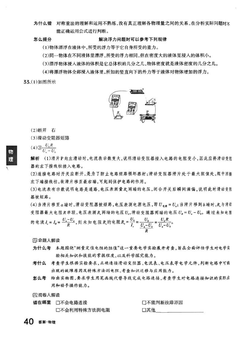 物理B卷答案_中考押题2026《中考押题》系列（9科全套实时更新中）_2026版中考《聚能AB卷》7科全套（山西）