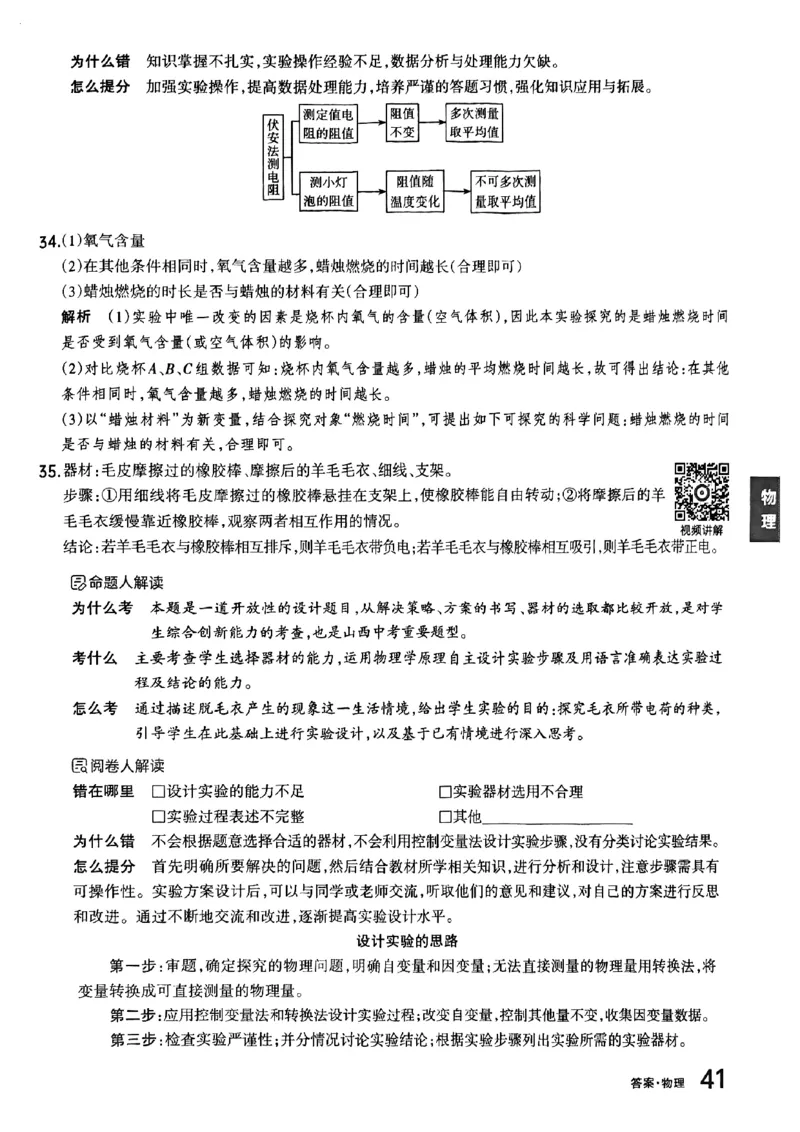 物理B卷答案_中考押题2026《中考押题》系列（9科全套实时更新中）_2026版中考《聚能AB卷》7科全套（山西）
