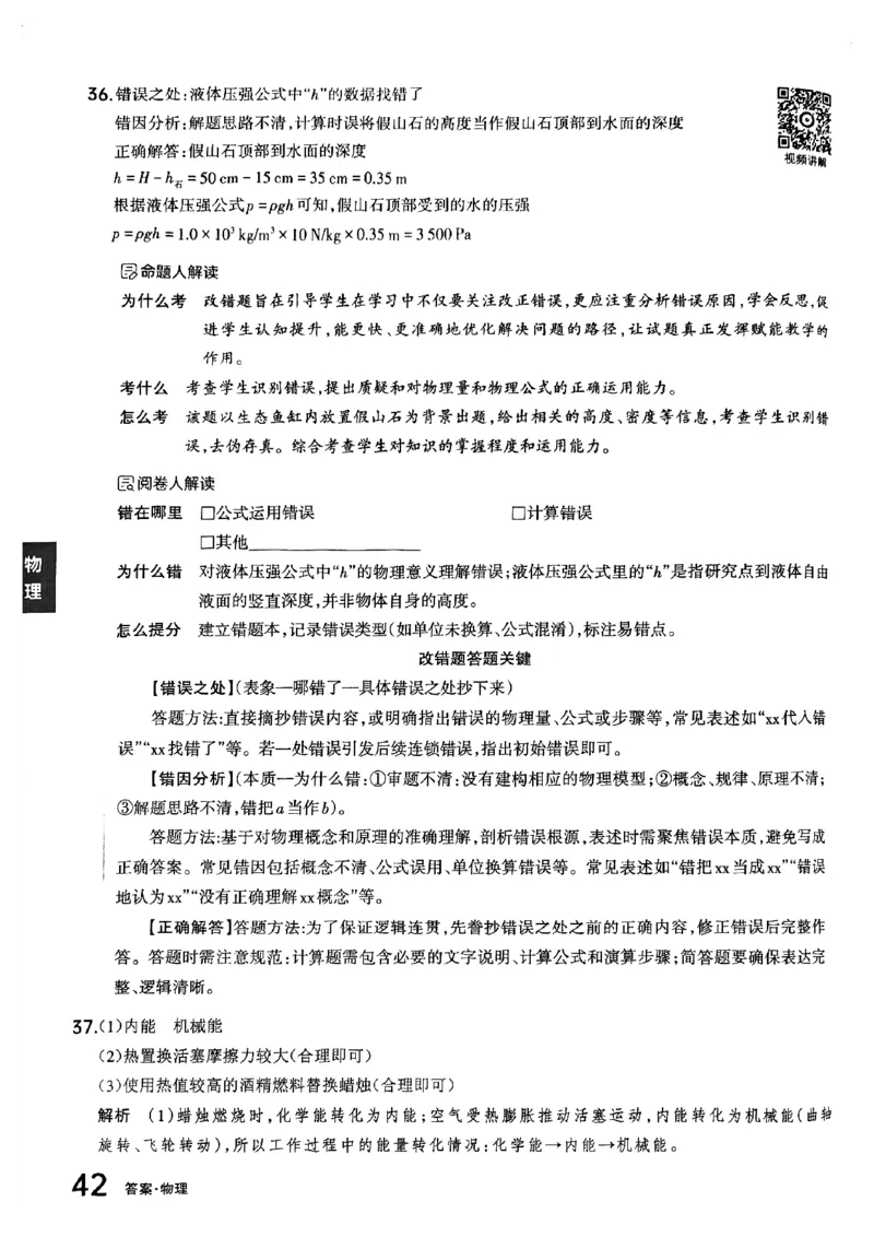 物理B卷答案_中考押题2026《中考押题》系列（9科全套实时更新中）_2026版中考《聚能AB卷》7科全套（山西）