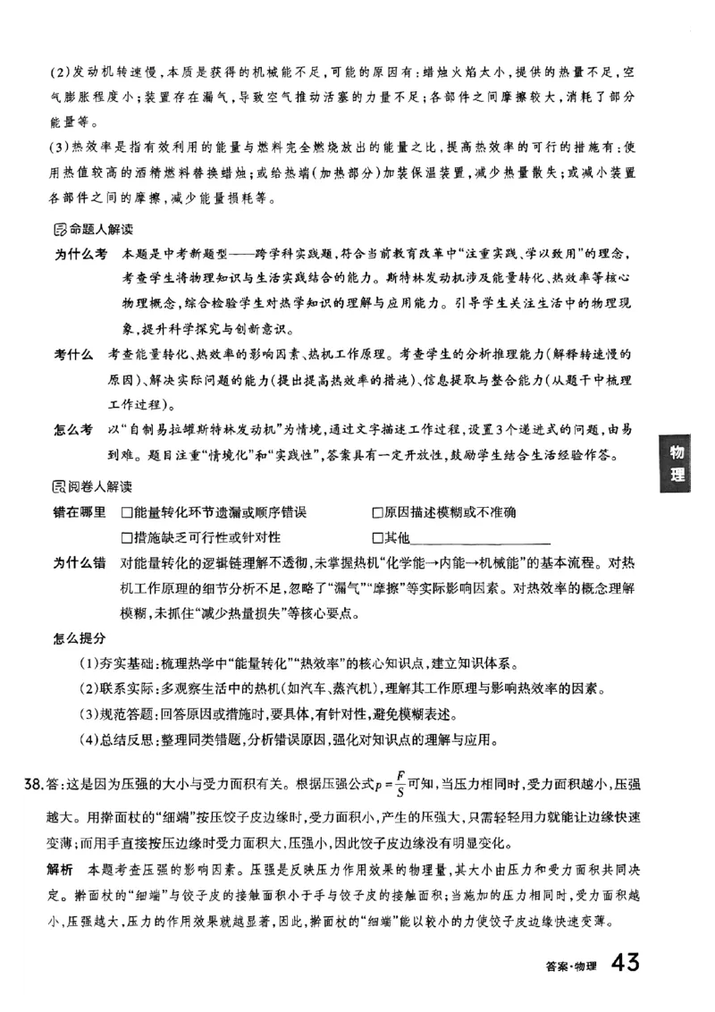 物理B卷答案_中考押题2026《中考押题》系列（9科全套实时更新中）_2026版中考《聚能AB卷》7科全套（山西）