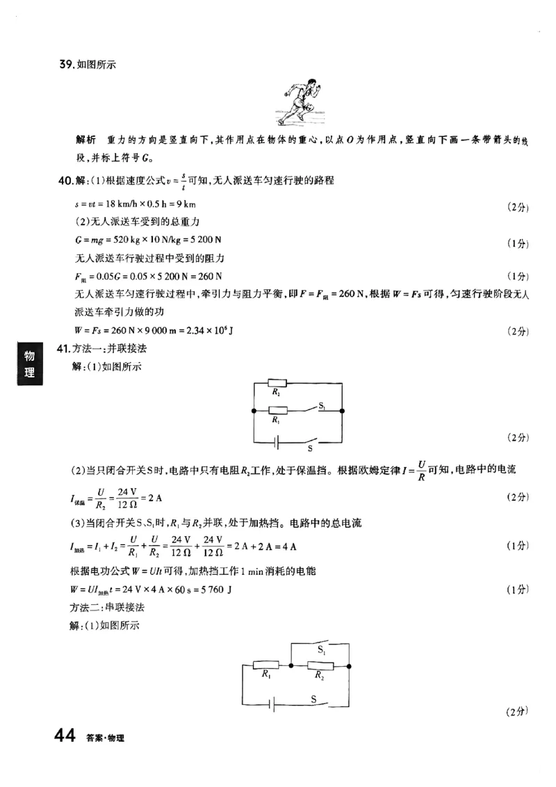 物理B卷答案_中考押题2026《中考押题》系列（9科全套实时更新中）_2026版中考《聚能AB卷》7科全套（山西）