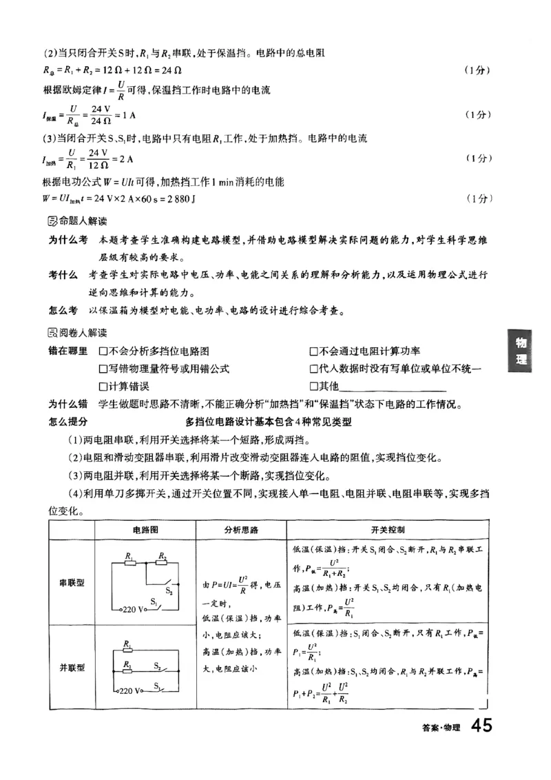 物理B卷答案_中考押题2026《中考押题》系列（9科全套实时更新中）_2026版中考《聚能AB卷》7科全套（山西）