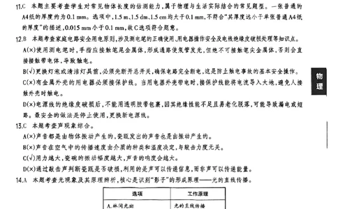 物理B卷答案_中考押题2026《中考押题》系列（9科全套实时更新中）_2026版中考《聚能AB卷》7科全套（山西）