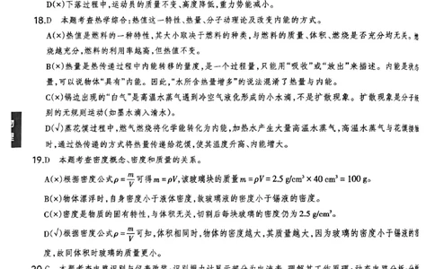 物理B卷答案_中考押题2026《中考押题》系列（9科全套实时更新中）_2026版中考《聚能AB卷》7科全套（山西）