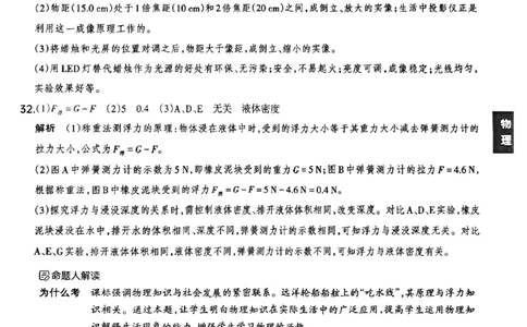 物理B卷答案_中考押题2026《中考押题》系列（9科全套实时更新中）_2026版中考《聚能AB卷》7科全套（山西）