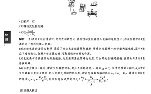 物理B卷答案_中考押题2026《中考押题》系列（9科全套实时更新中）_2026版中考《聚能AB卷》7科全套（山西）