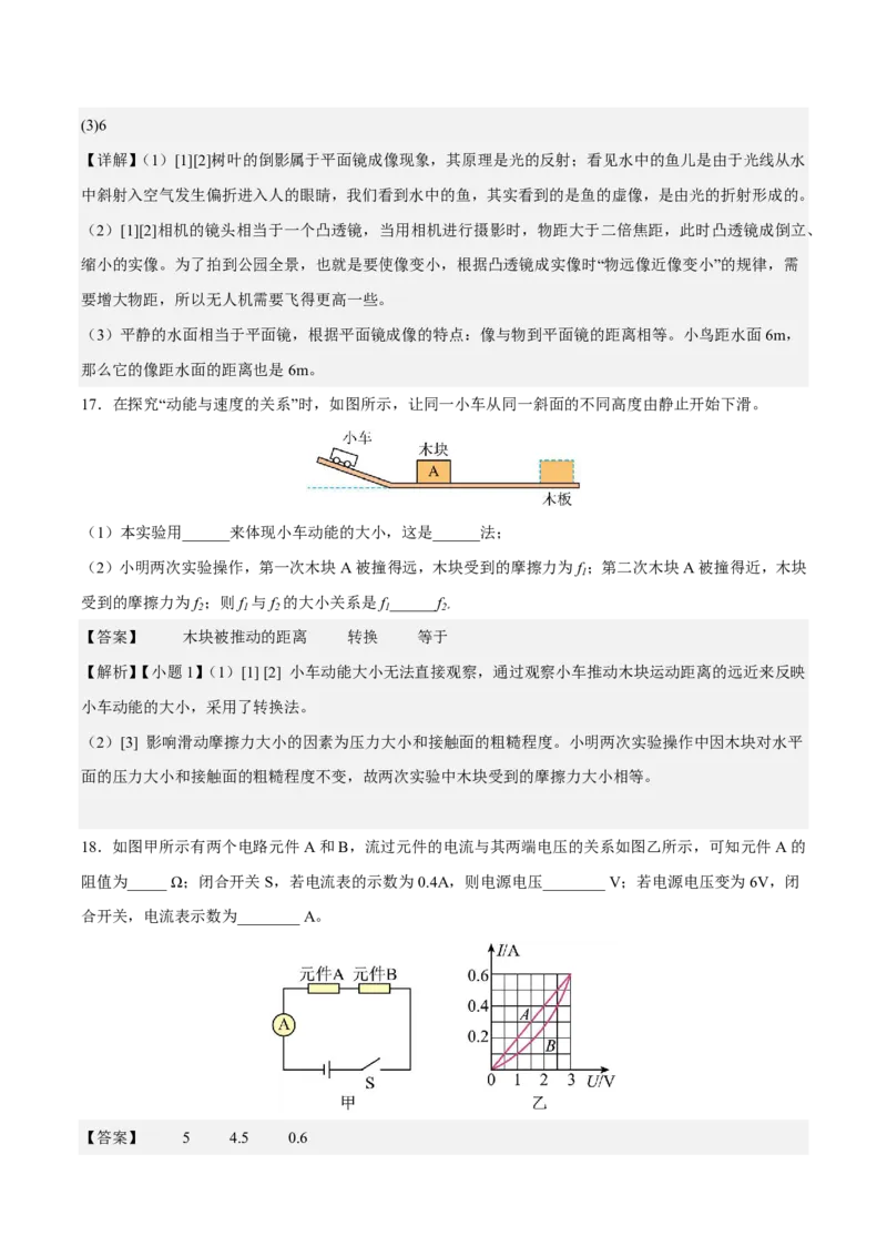 物理(无锡卷01)(全解全析)_中考押题2026《中考押题》系列（9科全套实时更新中）_2026版中考《金卷考前预测卷》全国多地区版（物理）_物理(江苏无锡卷01)