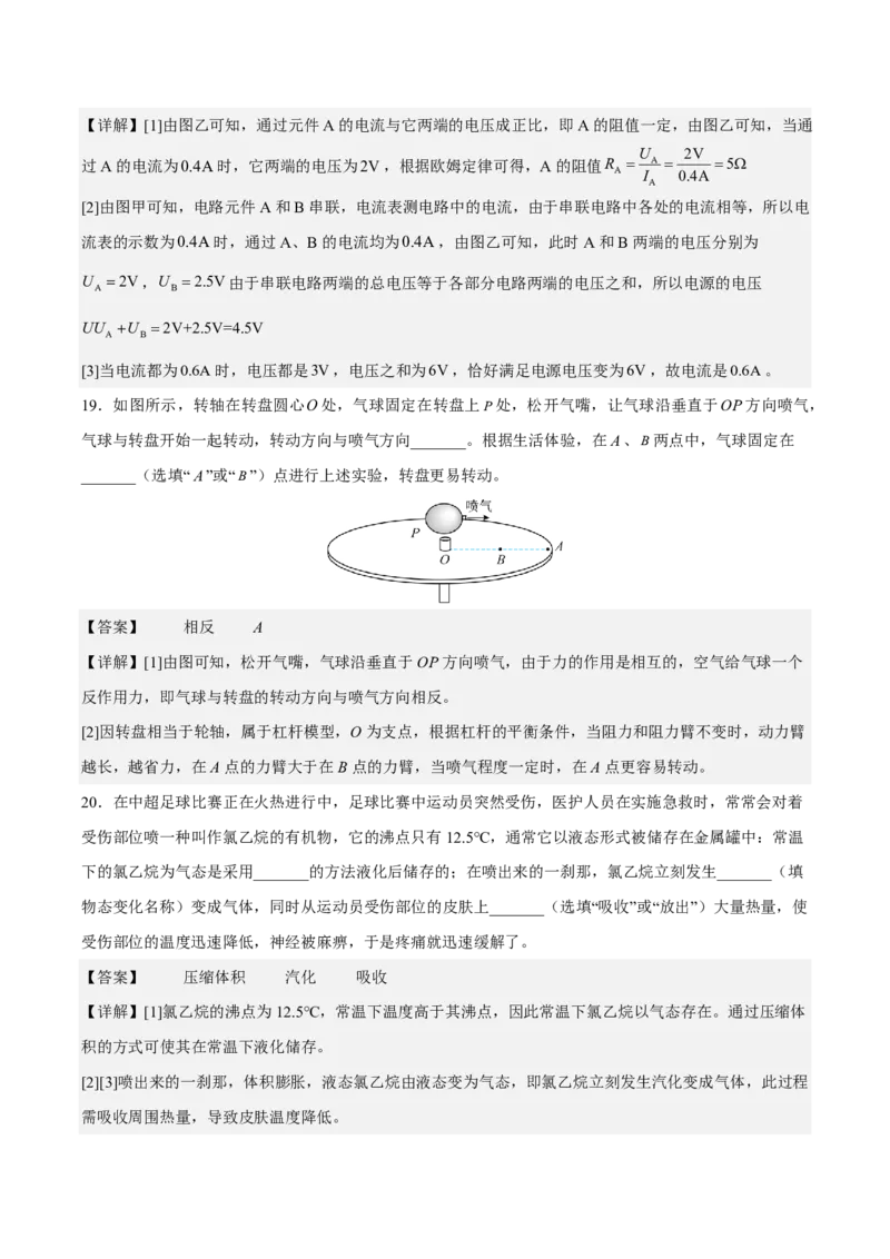 物理(无锡卷01)(全解全析)_中考押题2026《中考押题》系列（9科全套实时更新中）_2026版中考《金卷考前预测卷》全国多地区版（物理）_物理(江苏无锡卷01)