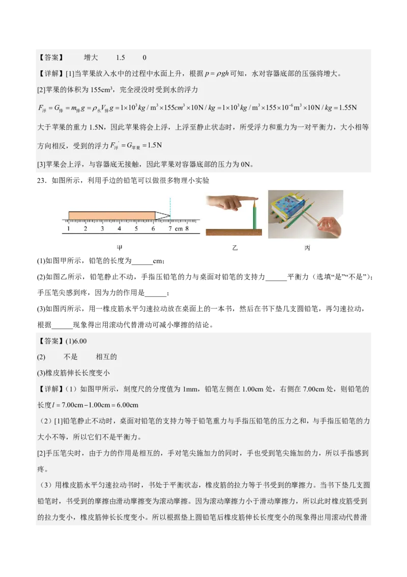 物理(无锡卷01)(全解全析)_中考押题2026《中考押题》系列（9科全套实时更新中）_2026版中考《金卷考前预测卷》全国多地区版（物理）_物理(江苏无锡卷01)