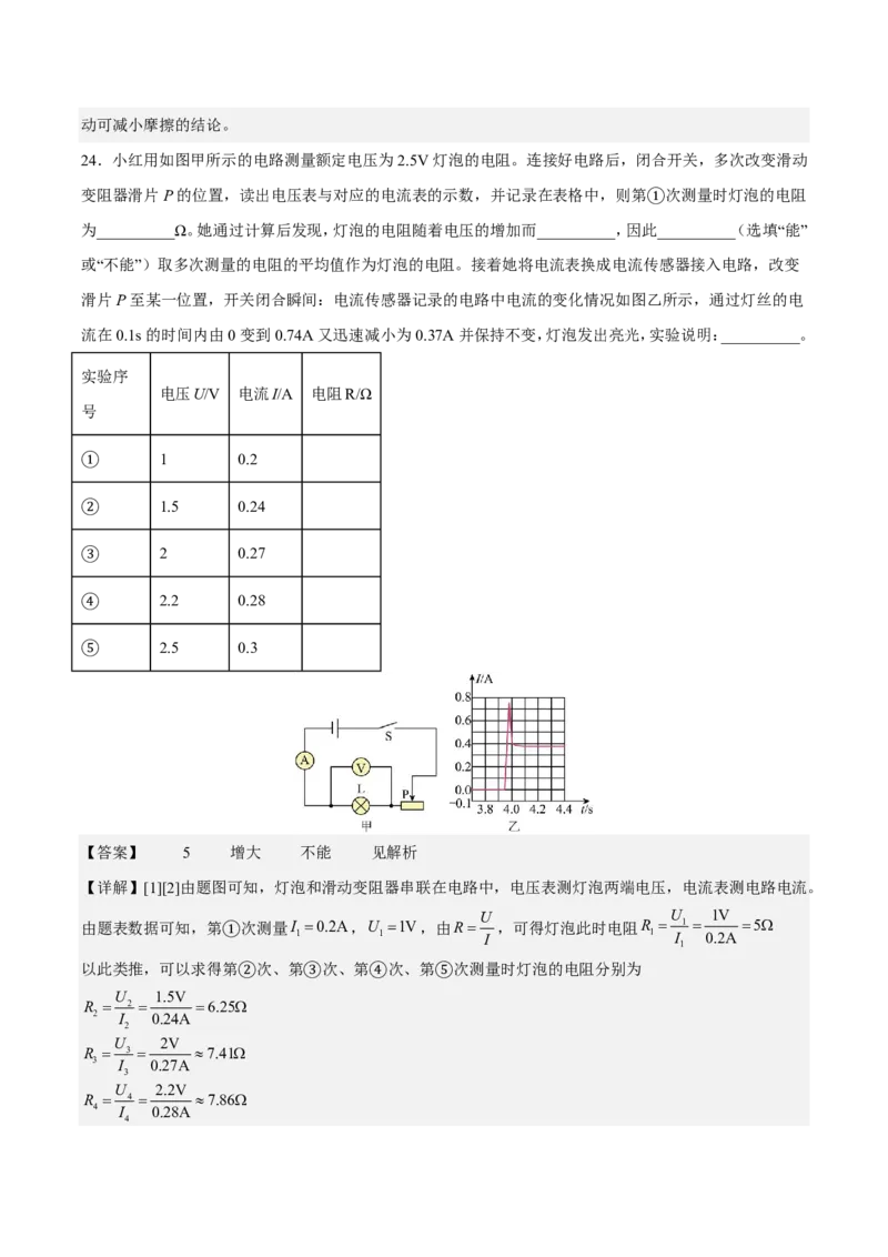物理(无锡卷01)(全解全析)_中考押题2026《中考押题》系列（9科全套实时更新中）_2026版中考《金卷考前预测卷》全国多地区版（物理）_物理(江苏无锡卷01)