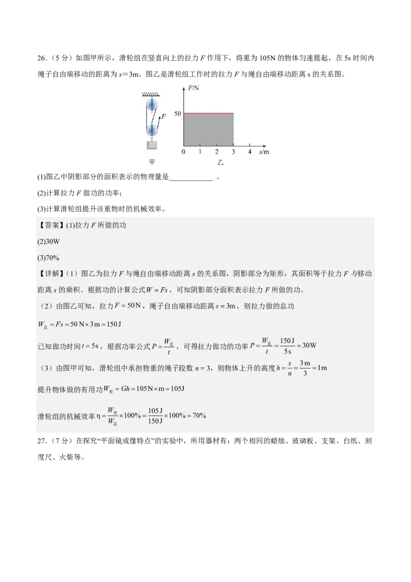 物理(无锡卷01)(全解全析)_中考押题2026《中考押题》系列（9科全套实时更新中）_2026版中考《金卷考前预测卷》全国多地区版（物理）_物理(江苏无锡卷01)