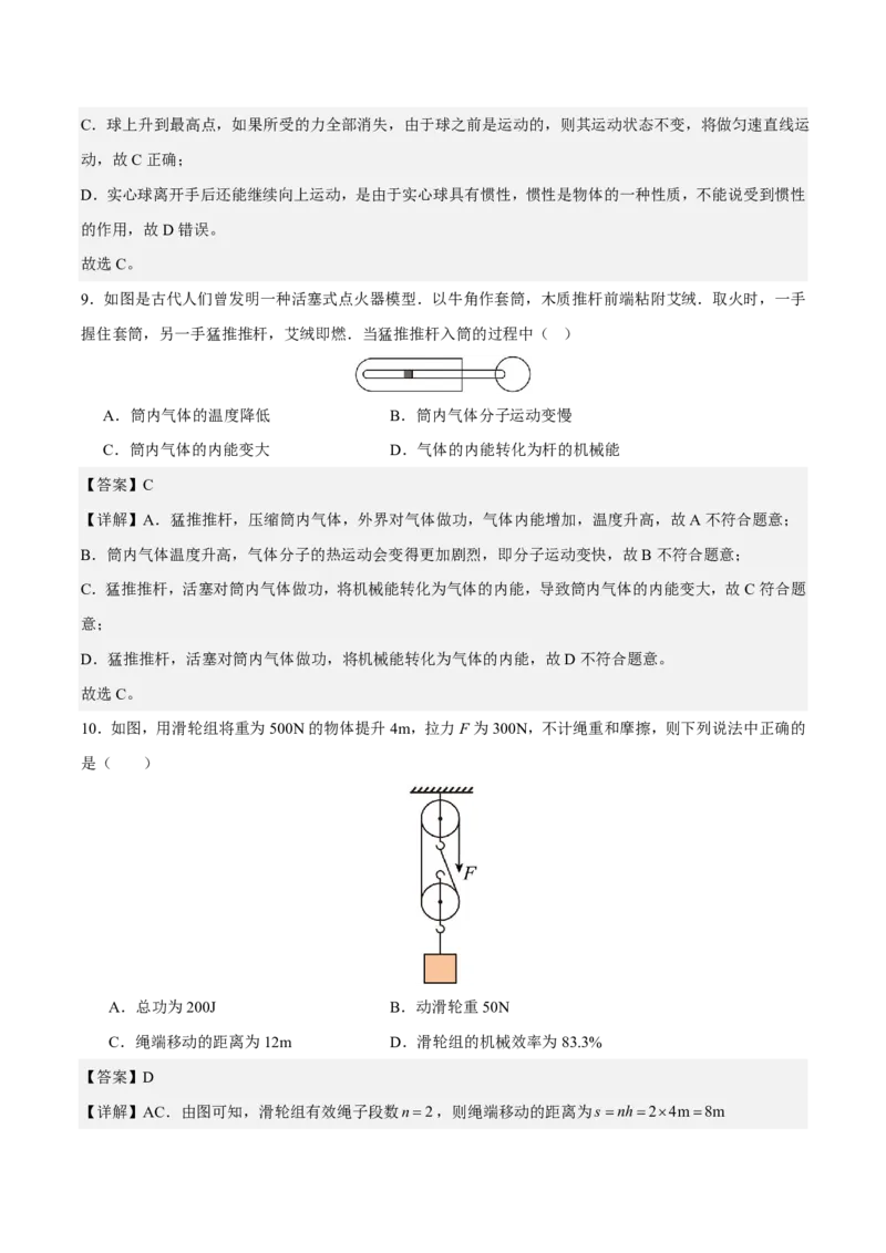 物理(无锡卷01)(全解全析)_中考押题2026《中考押题》系列（9科全套实时更新中）_2026版中考《金卷考前预测卷》全国多地区版（物理）_物理(江苏无锡卷01)
