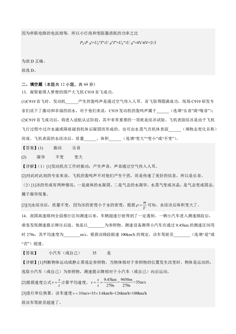 物理(无锡卷01)(全解全析)_中考押题2026《中考押题》系列（9科全套实时更新中）_2026版中考《金卷考前预测卷》全国多地区版（物理）_物理(江苏无锡卷01)
