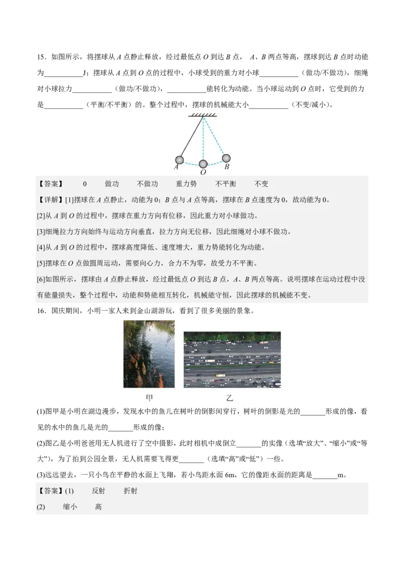 物理(无锡卷01)(全解全析)_中考押题2026《中考押题》系列（9科全套实时更新中）_2026版中考《金卷考前预测卷》全国多地区版（物理）_物理(江苏无锡卷01)