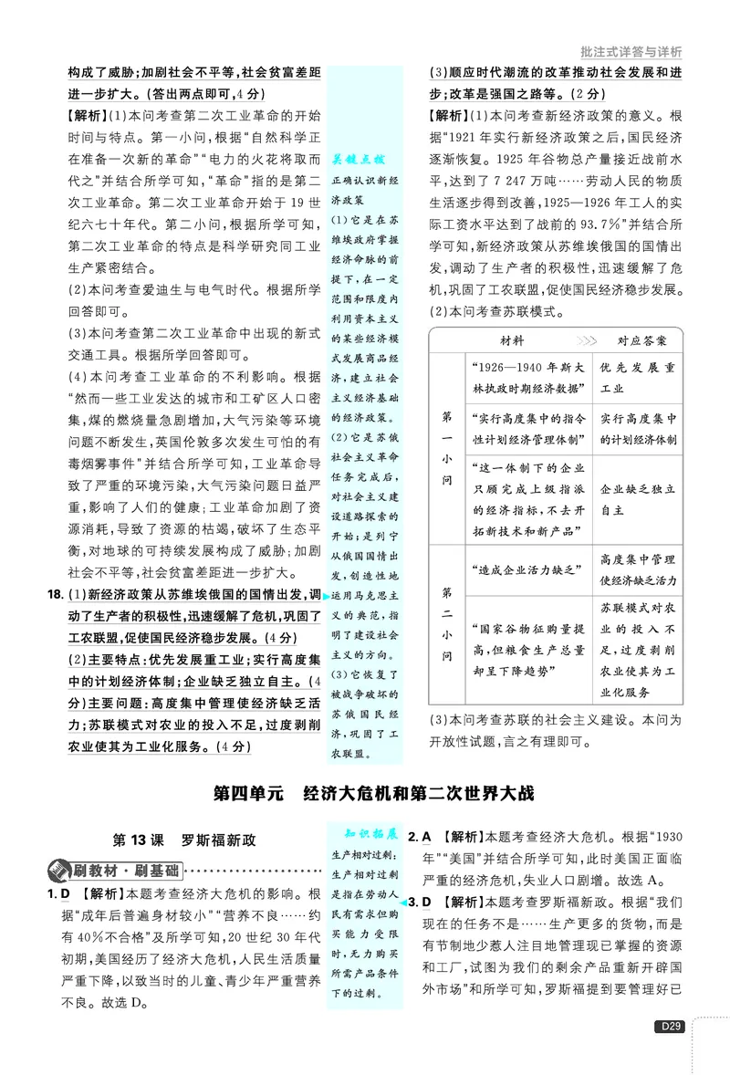 第四单元、第五单元_2026中考押题卷合集_2026新中考中考全科资料_2026《理想树&bull;必刷题》（9年级下册）（历史）（人教）