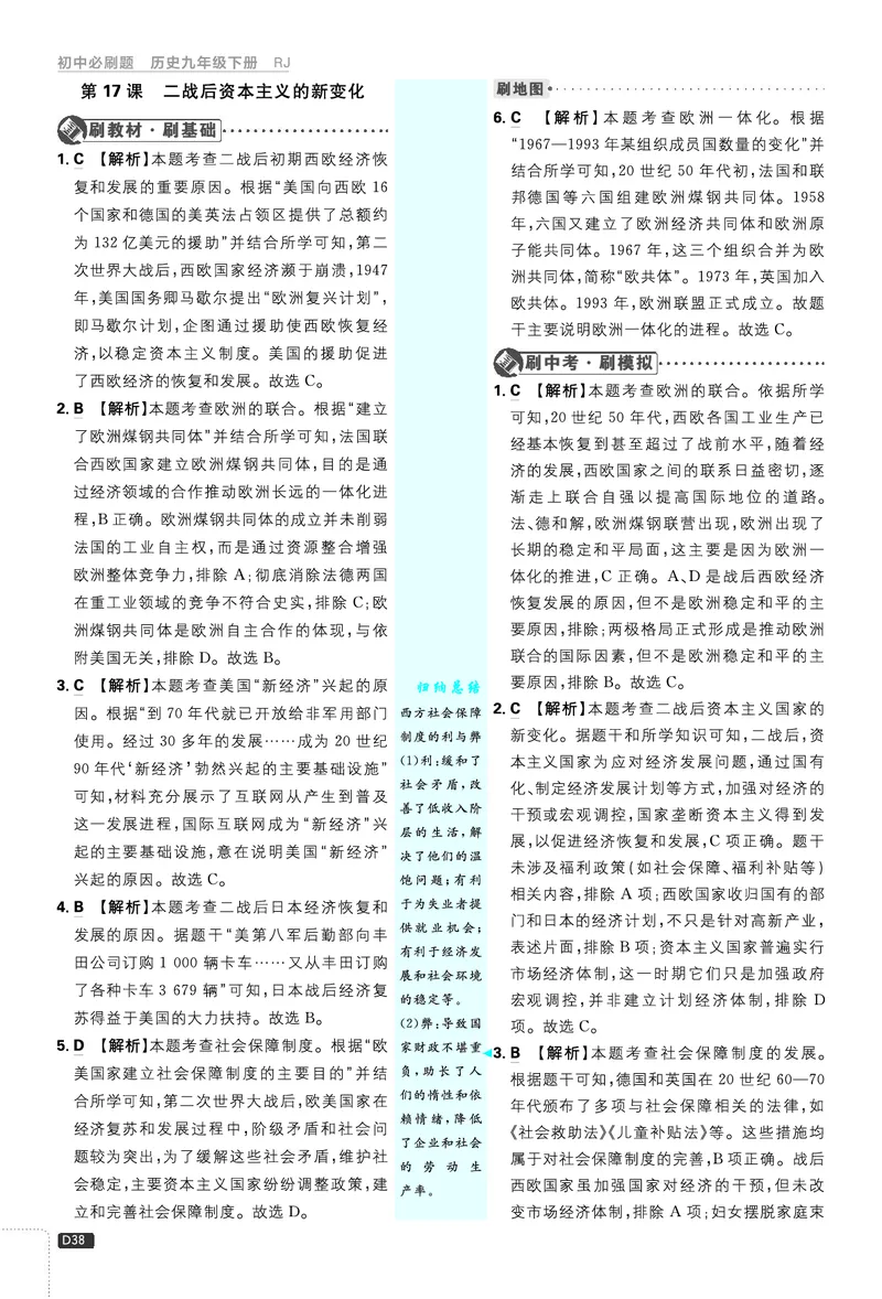 第四单元、第五单元_2026中考押题卷合集_2026新中考中考全科资料_2026《理想树&bull;必刷题》（9年级下册）（历史）（人教）